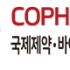 COPHEX 2024 전시회 참가 안내